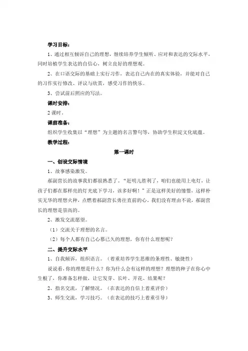 六年级语文下册《 口语交际·习作三 习作》教案_3