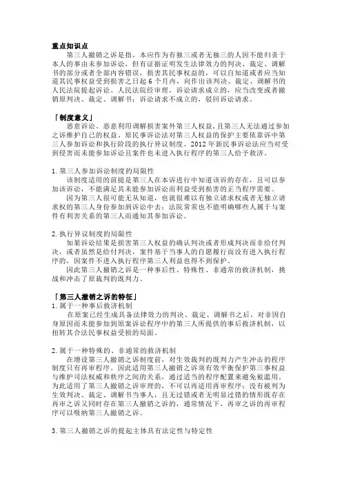 法考与司法考试之第三人撤销之诉