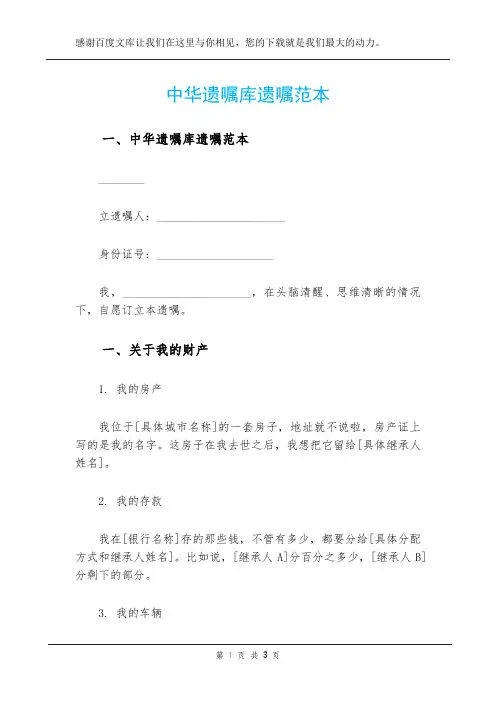 中华遗嘱库遗嘱范本