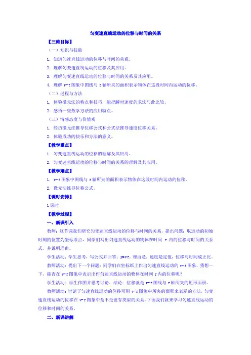 匀变速直线运动的位移与时间的关系 说课稿 教案 教学设计