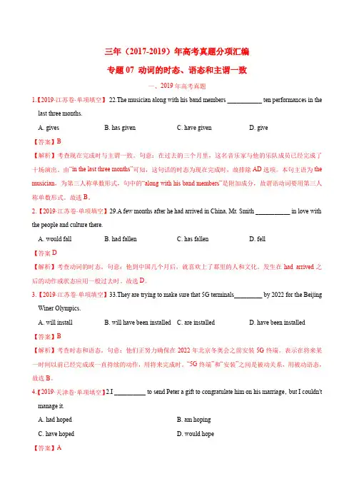 专题07 动词的时态、语态和主谓一致