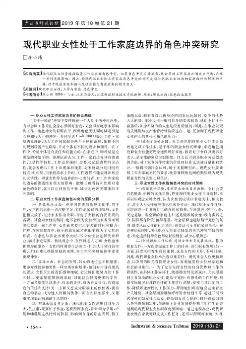现代职业女性处于工作家庭边界的角色冲突研究