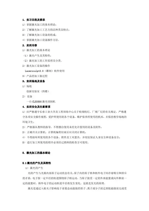 激光加工实习