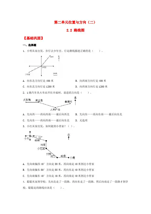 人教版六年级数学上册【分层作业】2.2 路线图(同步练习) 六年级上册数学同步课时练 (人教版,含答