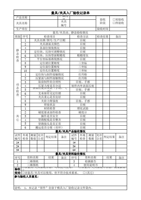 量具夹具入厂验收记录单