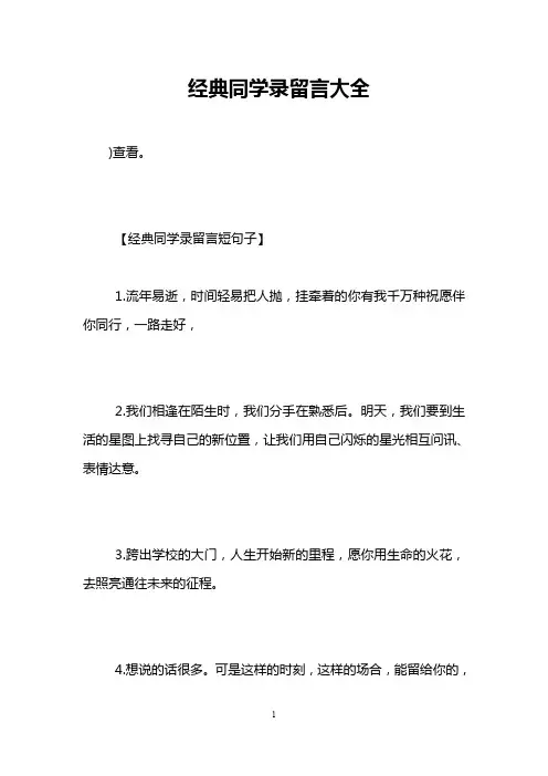 经典同学录留言大全