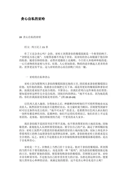 贪心自私的亚哈