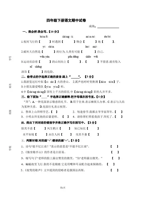 四年级下册语文期中考试试卷(人教版)完美版