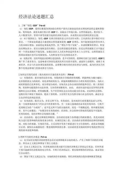 经济法论述题汇总