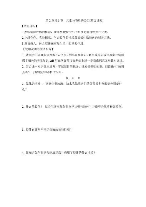 鲁科版高中化学必修1-2.1《一种重要的混合物——胶体》学案2