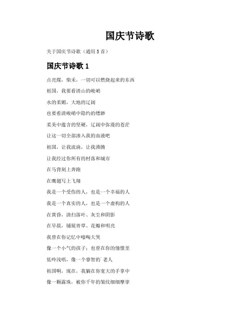 国庆节诗歌