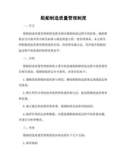 船舶制造质量管理制度