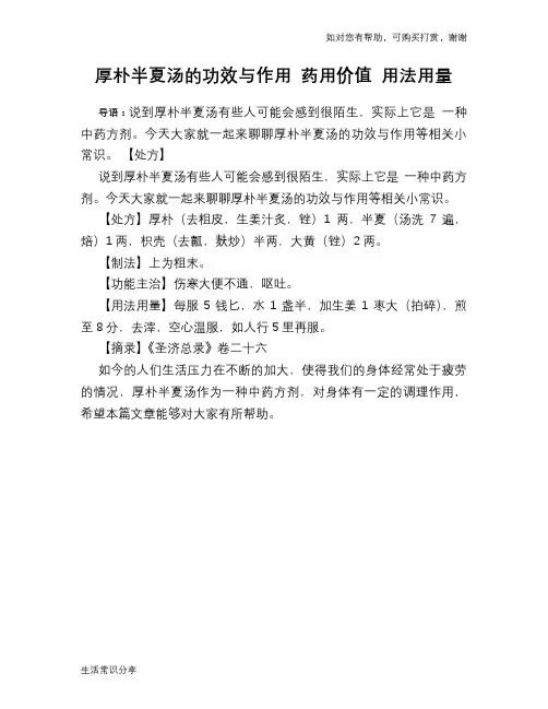 厚朴半夏汤的功效与作用 药用价值 用法用量