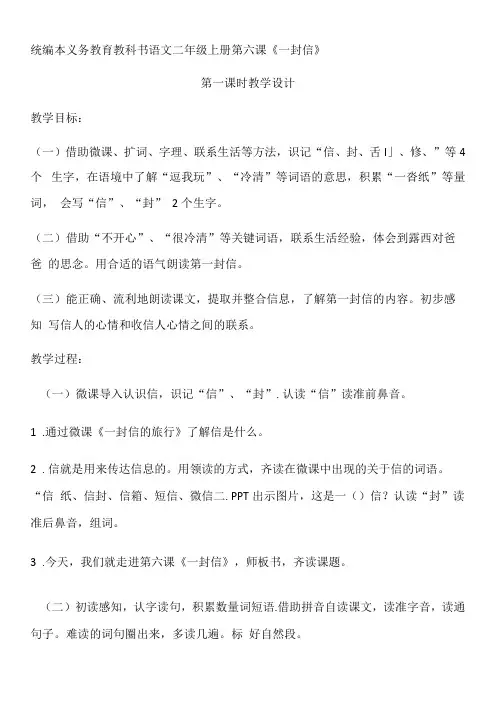小学语文人教二年级上册(统编2023年更新)《一封信》教案