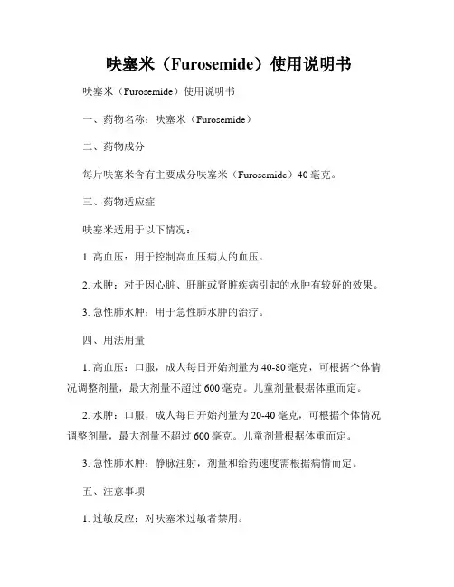  呋塞米(Furosemide)使用说明书
