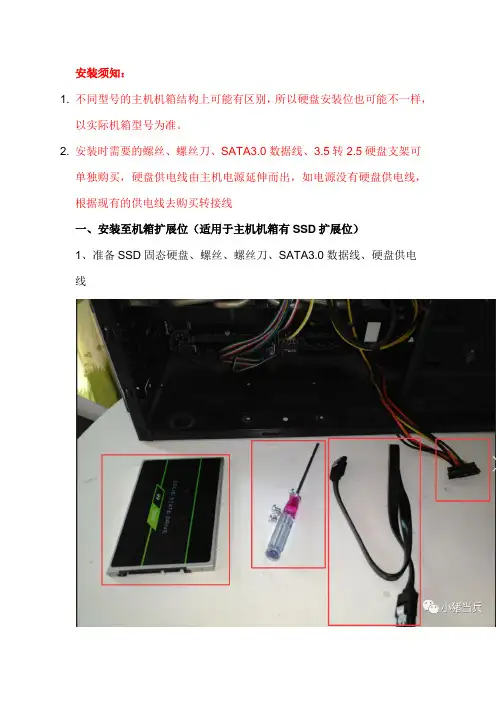 台式电脑安装及加装SSD固态硬盘