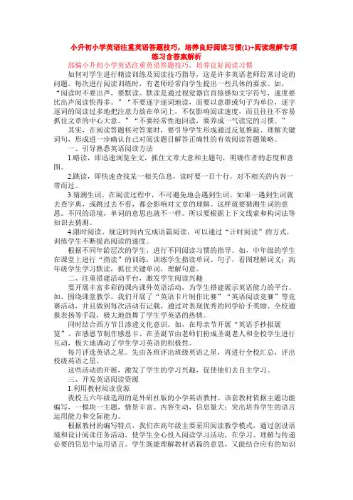 小升初小学英语注重英语答题技巧,培养良好阅读习惯(1)+阅读理解专项练习含答案解析