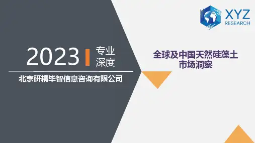 天然硅藻土市场研究报告