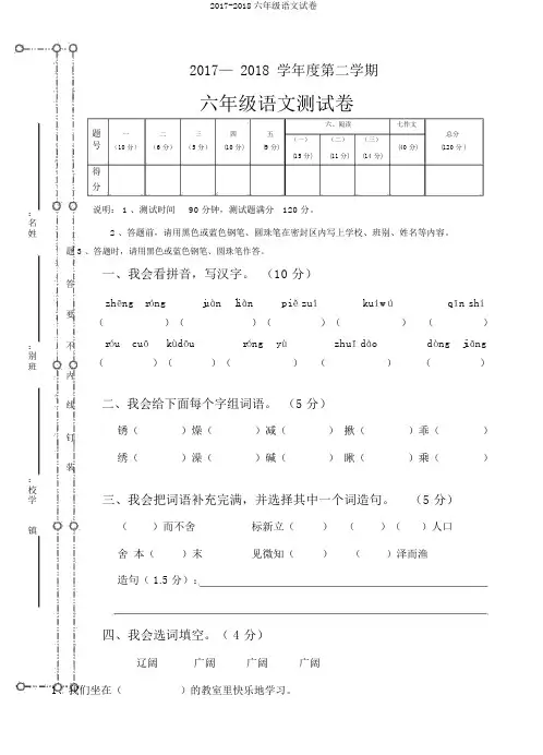2017-2018六年级语文试卷