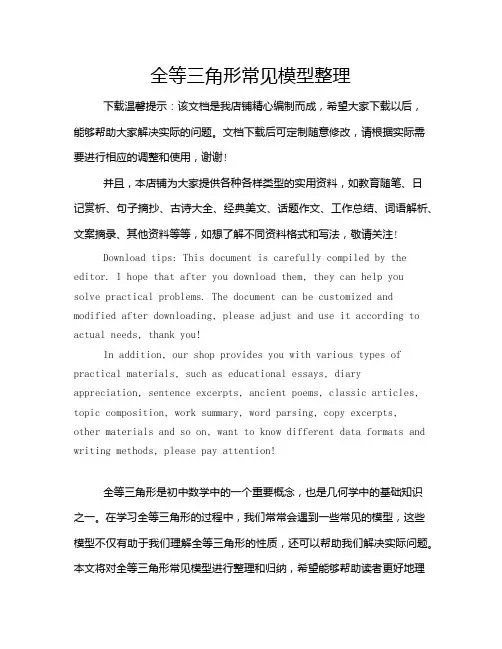 全等三角形常见模型整理