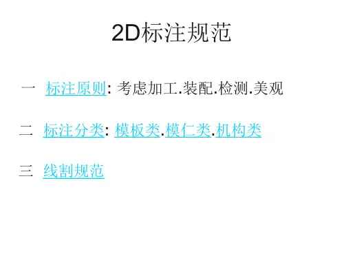 模具设计图纸标注标准及常见尺寸标注方法