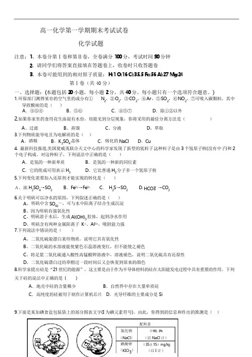 2019年最新题库 高一化学第一学期期末考试试卷 (5)