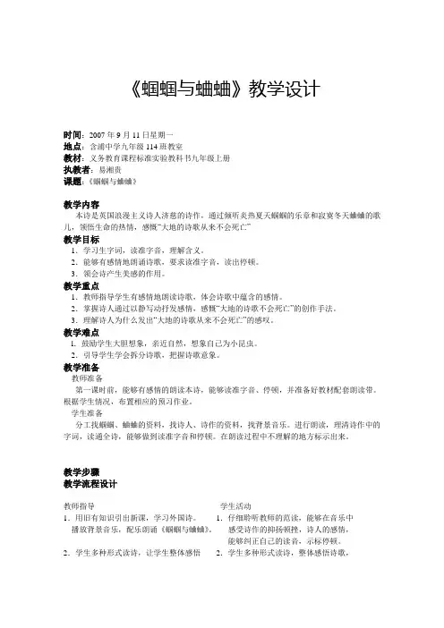 蝈蝈与蛐蛐教学设计
