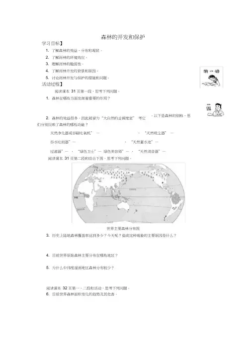 人教高中地理选修6《第四章生态环境保护第一节森林及其保护》_28