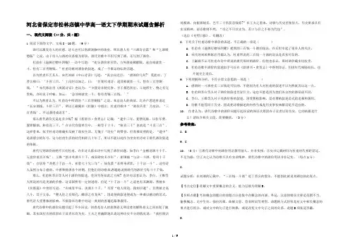 河北省保定市松林店镇中学高一语文下学期期末试题含解析