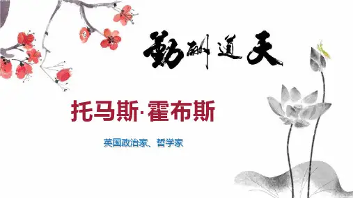 托马斯霍布斯