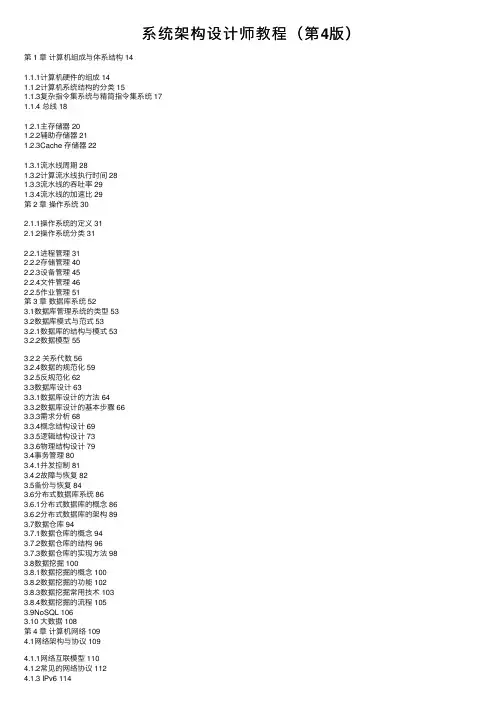 系统架构设计师教程（第4版）