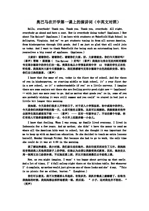 奥巴马在开学第一课上的演讲词