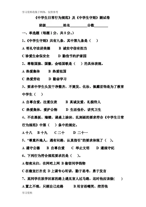 《中学生日常行为规范》及《中学生守则》测试卷