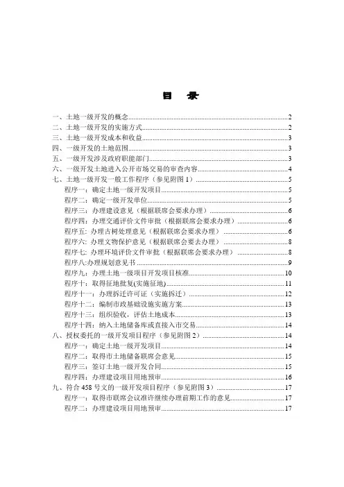 北京房地产一级开发程序