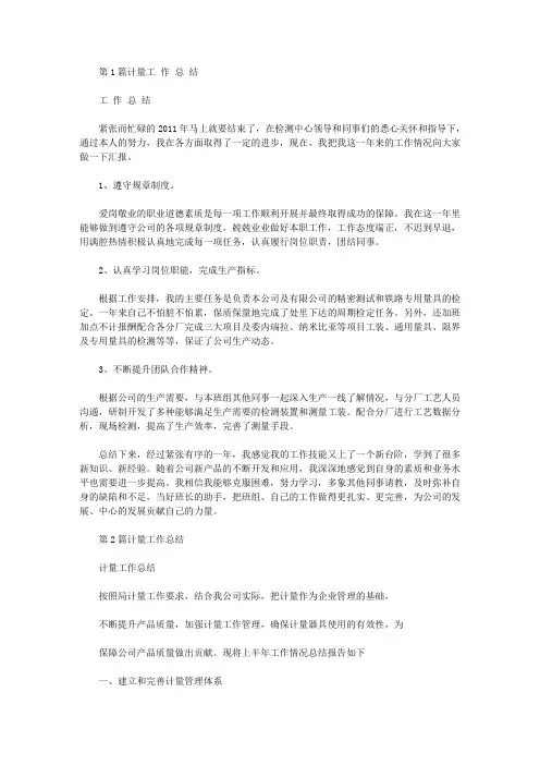 计量工作总结(共5篇汇总)
