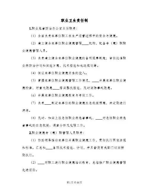 职业卫生责任制(五篇)