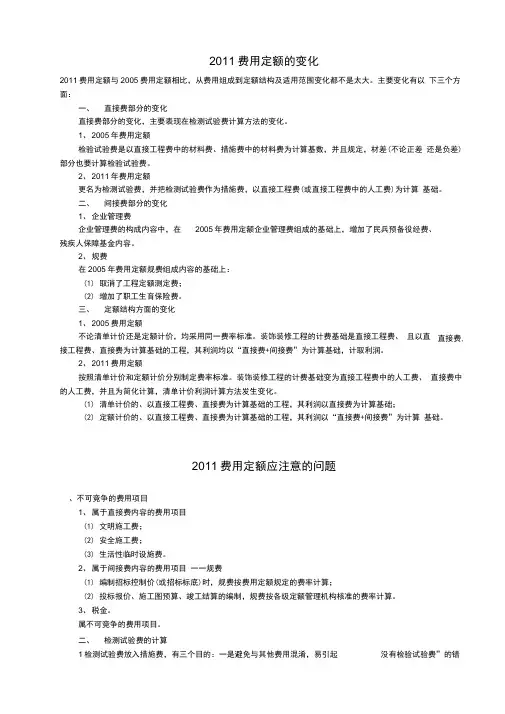 [山西]2011版预算定额及费用定额交底(定额变化37页)