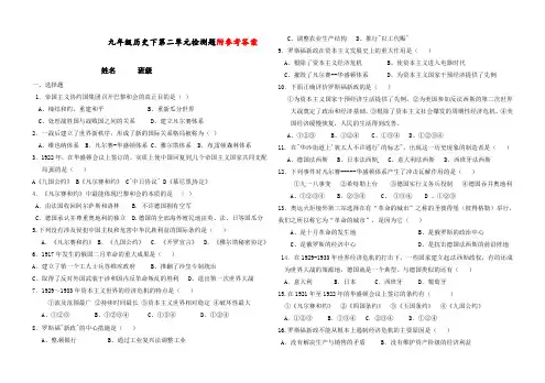 最新人教部编版初三九年级历史下册第二单元练习题