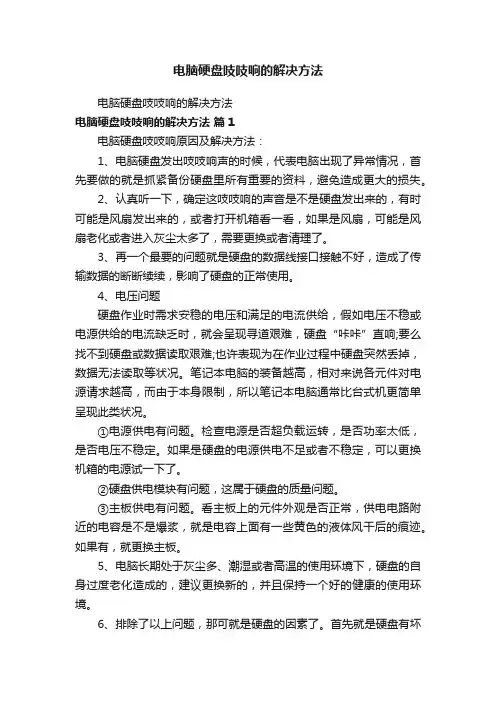 电脑硬盘吱吱响的解决方法