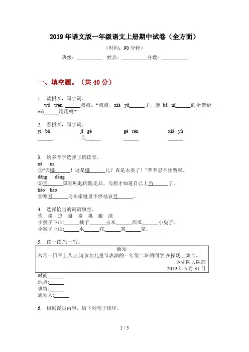 2019年语文版一年级语文上册期中试卷(全方面)
