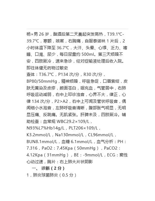 呼吸内科病例分析