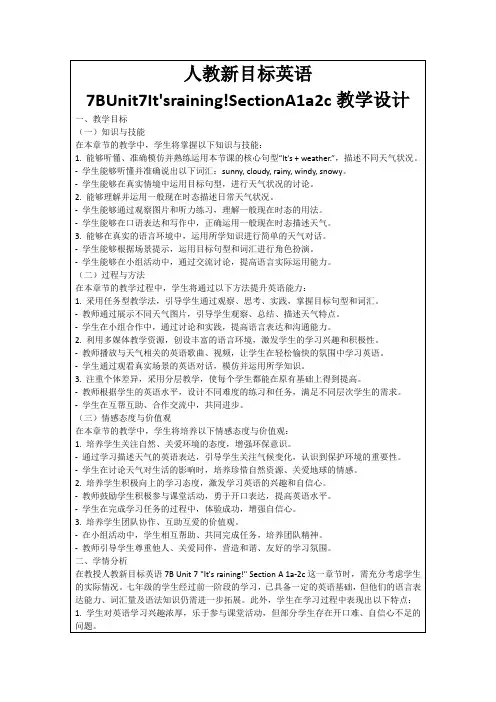 人教新目标英语7BUnit7It'sraining!SectionA1a2c教学设计