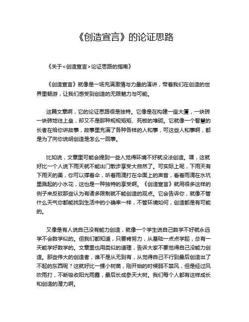 《创造宣言》的论证思路