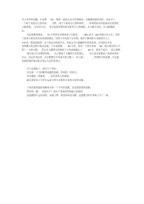 华南师范大学经济类西方经济学考研专业课经验贴