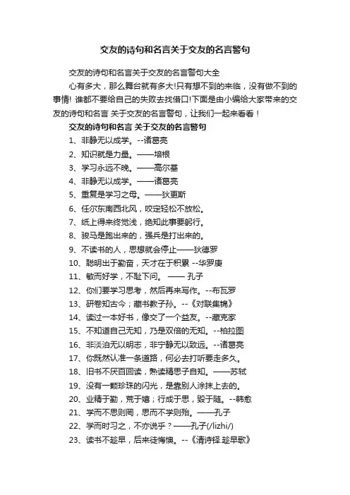 交友的诗句和名言关于交友的名言警句大全