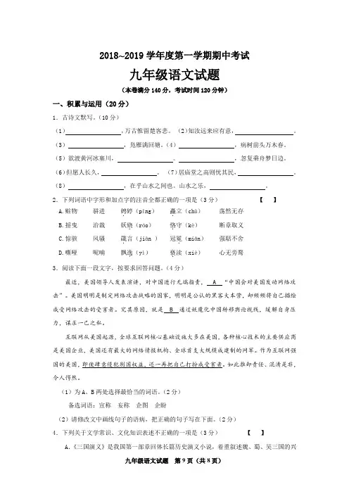 2018-2019九上期中带答案