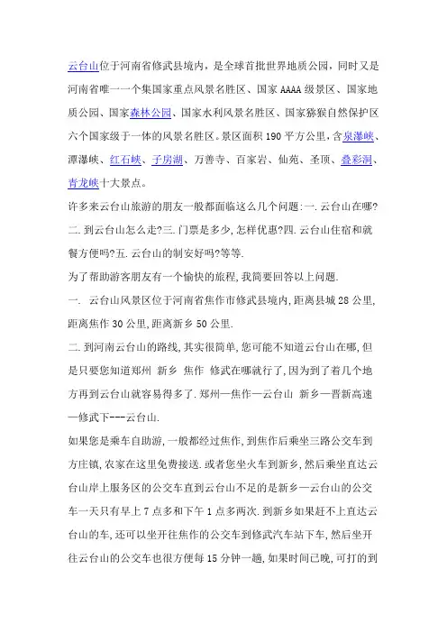 云台山自助游攻略
