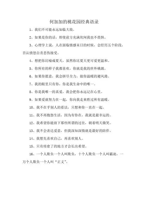 何加加的桃花园经典语录