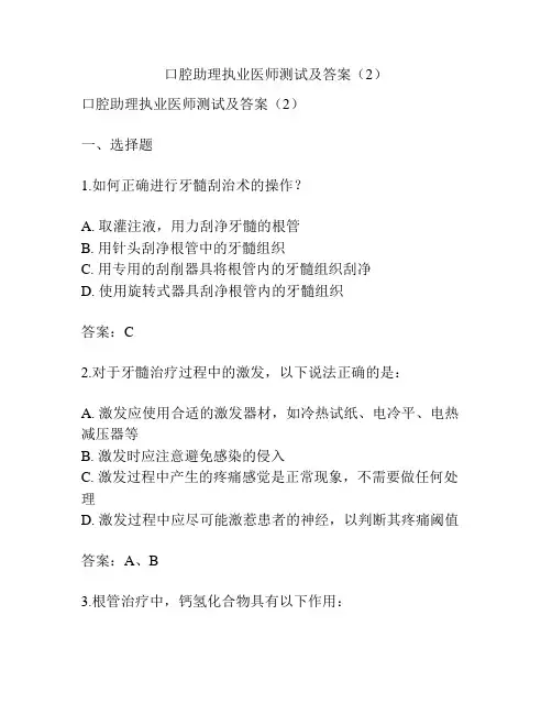 口腔助理执业医师测试及答案(2)