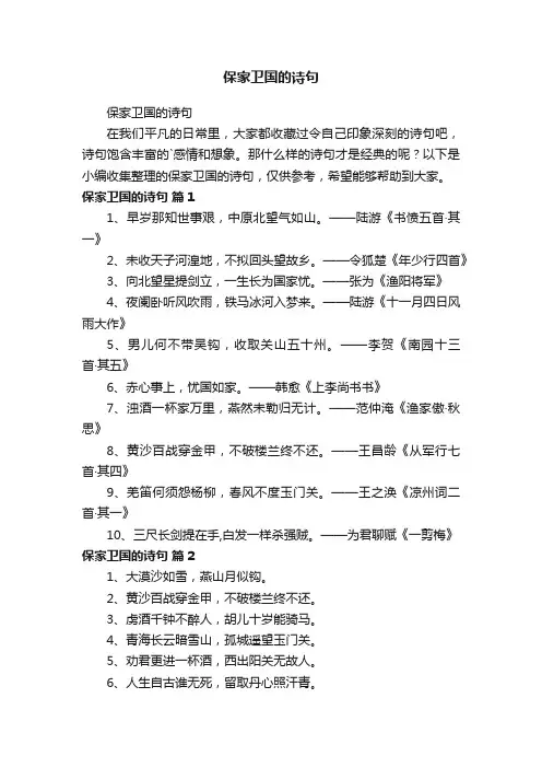 保家卫国的诗句
